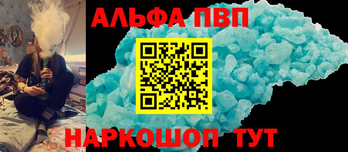 APVP  Вход с VPN  Тавда  купить закладку  A PVP СК КРИС  APVP Crystall 