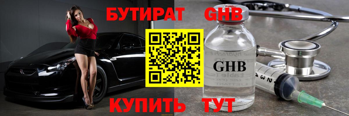 БУТИРАТ оксана Тавда