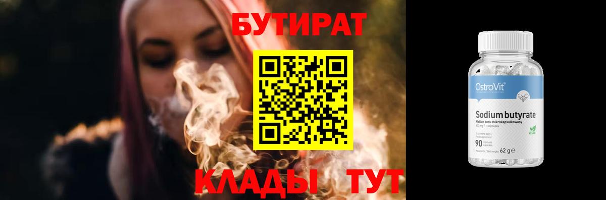 БУТИРАТ буратино  БУТИРАТ  Тавда  Вход с VPN 