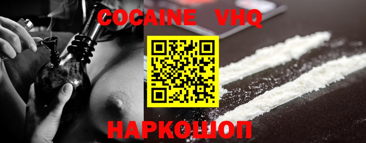 Cocaine VHQ Тавда