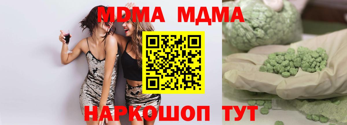 MDMA кристаллы Тавда